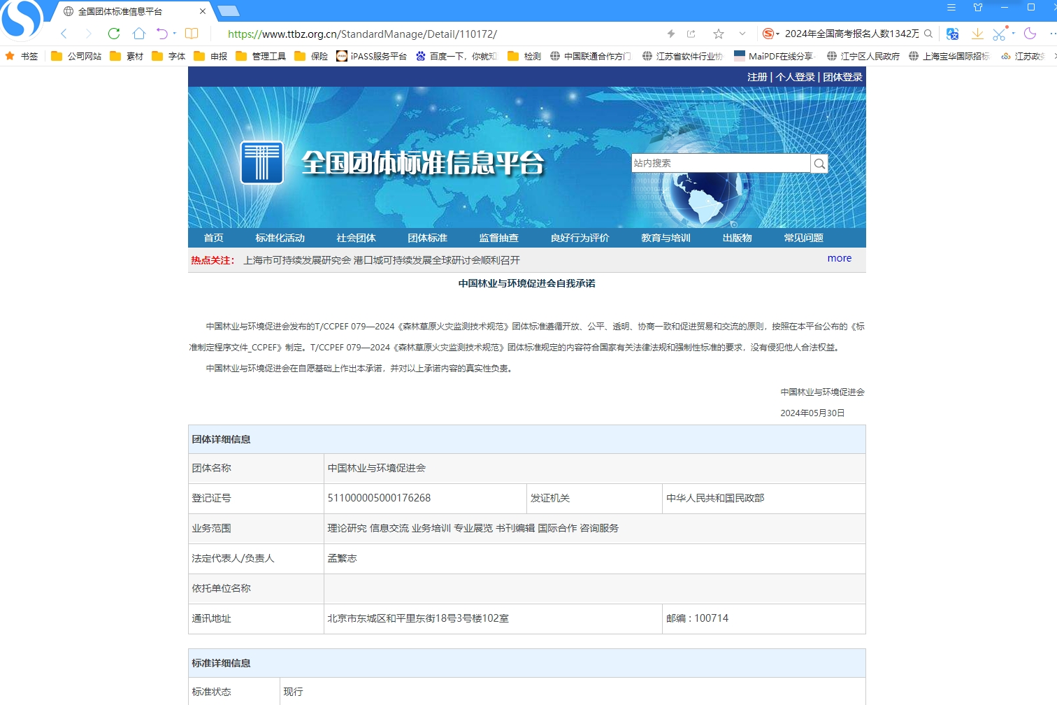 標準發(fā)布|南京擎華參與編制的《森林草原火災監(jiān)測技術規(guī)范(T/CCPEF 079-